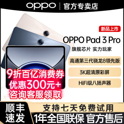 ڲֻٷOPPO Pad 3ProƽϷѧϰ칫pad3pro3436Ԫ