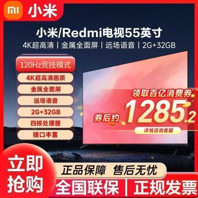 С/Redmi55Ӣ2+32Gڴ120Hz4Kĺ˴1285.2Ԫ