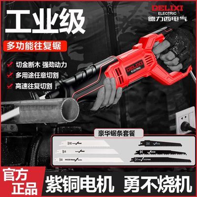 百亿补贴：德力西多功能家用金属小型电动往复马刀锯手持大功率插电式切割锯 149元