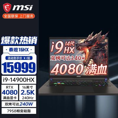 ڲ΢(MSI)̩̹16 2024ϷRTX4080ʼǱ14i9羺2.5K 14798Ԫ