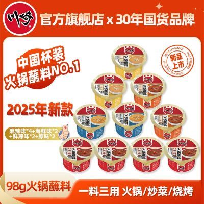 川崎火锅调料蘸料组合98g*10盒新款底料家用麻辣海鲜香辣蘸酱