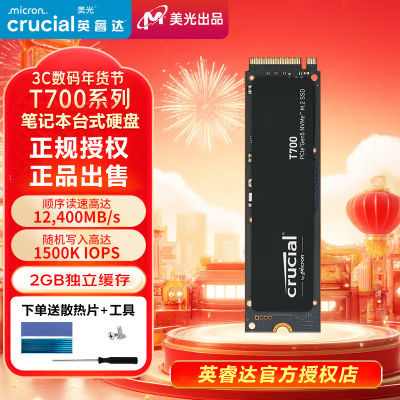 ڲCrucialӢ T700Pro 2TB SSD̬ӲM.2ӿNVMe PCIe5.0 1299Ԫ