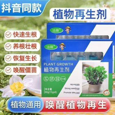 植物再生剂浓缩营养液绿植物通用养花卉盆栽家庭园艺肥料水溶肥料
