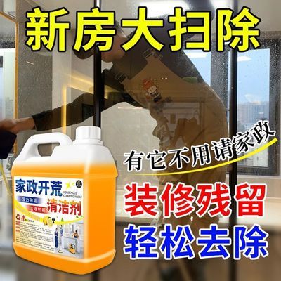 新房装修瓷砖腻子粉去除神器地板开荒保洁清洁剂乳胶漆专用清洗剂