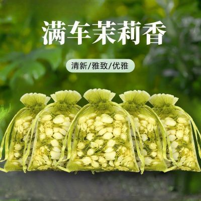 车载茉莉花干花香包香囊香薰衣柜摆摊束口袋装装饰散香室内