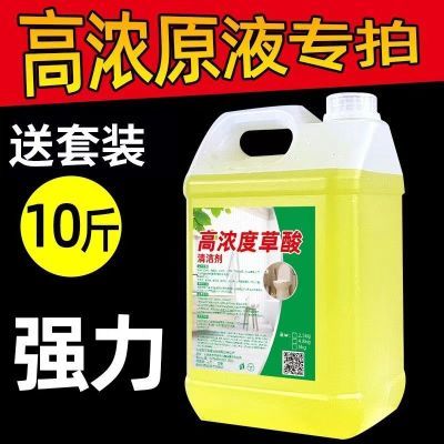 家用马桶除垢高浓度瓷砖清洁剂【正品升级】草酸厕所专用浓缩溶液优惠券