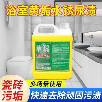 马桶清洁剂尿垢溶解剂地板瓷砖专用高浓度草酸洗厕所浓缩液专用净优惠券