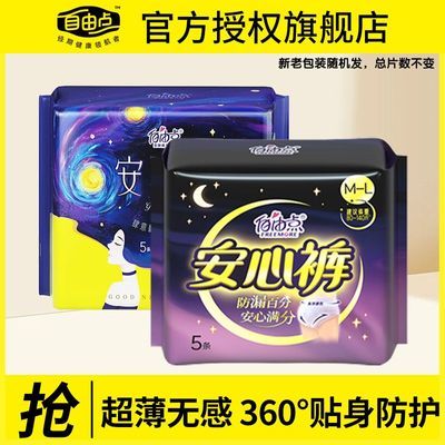 自由点安睡裤 10条 18.6超薄裸感舒适，360°防侧漏，弹性很大，容你睡出六亲不认的姿势[newFace,name=/捂脸,,Id=264]https://p.pinduoduo.com/y5WMOMuY 