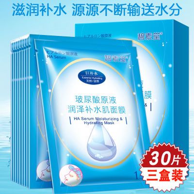 【巨补水】正品30片面膜补水蚕丝玻尿酸保湿提亮肤色面膜贴学生女