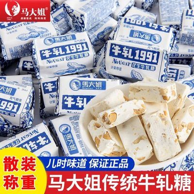 马大姐牛轧糖牛奶味牛扎花生糖北京结婚喜糖果年货小零食散装批发