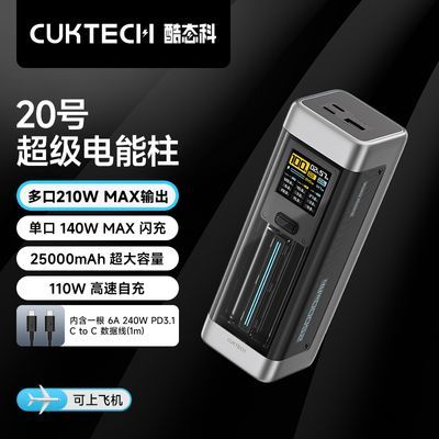 CUKTECH̬20ų25000mAhƶԴڳ籦210W419Ԫڲ룬ȯ