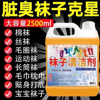 洗袜子专用液袜子除臭抑菌清洗剂强力去污去黄懒人袜子免搓干洗剂优惠券
