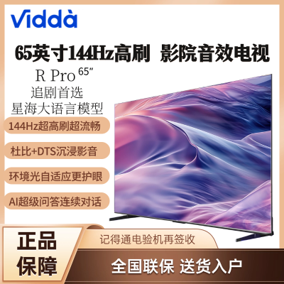 ڲVidda R Pro 65Ӣ2025 144Hzˢ 2+32G۴ƽ1792Ԫ