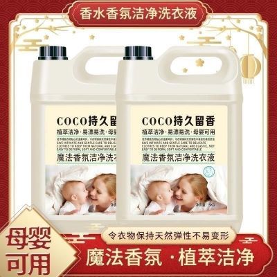 香水洗衣液香味持久留香薰衣草浓缩香氛家庭装【特价10斤大桶】