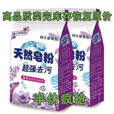 天然皂粉洗衣粉学生宿舍大袋大包污渍持久家庭留香批发家用薰衣草优惠券