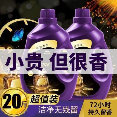 持久留香薰衣草浓缩香氛家庭装流香浪漫香水香氛香水洗衣液香味