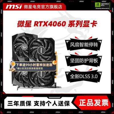 MSI/΢RTX4060 8G ͼʦħȫµ羺Ϸ̨ʽԶԿʵ2245Ԫ