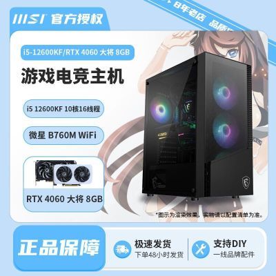 ڲ΢i5 12600KF/RTX4060 8GֱԼ羺ϷװDIY̨ʽ3299Ԫ