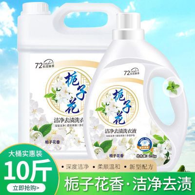 批发正品10大桶栀子花香氛强效洗衣强力持久留香整箱批发价家用优惠券