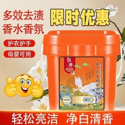 超强去渍去污不伤衣不伤手持久留香强效大桶洗衣粉皂粉桶装