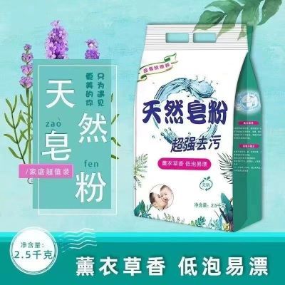薰衣草天然皂粉洗衣粉便宜大袋强效持久留香家庭装去污实惠洗衣皂优惠券