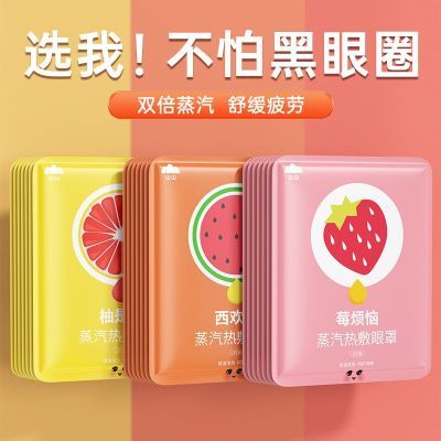 山山蒸汽眼罩女缓解眼疲劳热敷睡眠助眠熬夜护眼神器优惠券