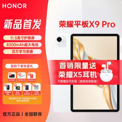 ڲҫƽX9 Pro 11.5Ӣ120Hz۶ͯѧϰƽ 1099Ԫ