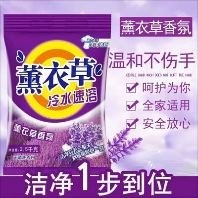 袋装优惠强力去污去渍留香持久家用爆款特价薰衣草超值特浓洗衣粉优惠券