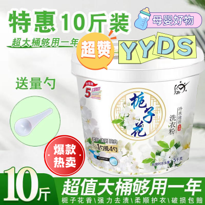 超强家用批发留香特价超值10栀子花桶装去污洗衣粉强力天然皂粉桶优惠券