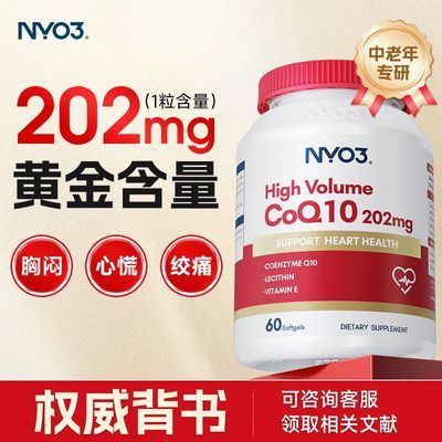 NYO3ڸøQ10Ҹߺ202mgǻļĻ6080.6Ԫ