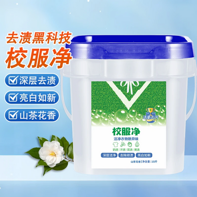 学生污渍活氧彩色衣物通用衣领去污洗衣粉留香校服桶装爆炸洗衣优惠券