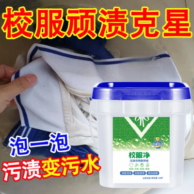 去污洗衣粉留香校服桶装爆炸洗衣学生污渍活氧彩色衣物通用衣领优惠券