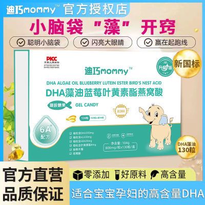 迪尔迪巧dha藻油宝宝婴幼儿童学生孕妇核桃油眼脑营养注意力礼盒优惠商品图片