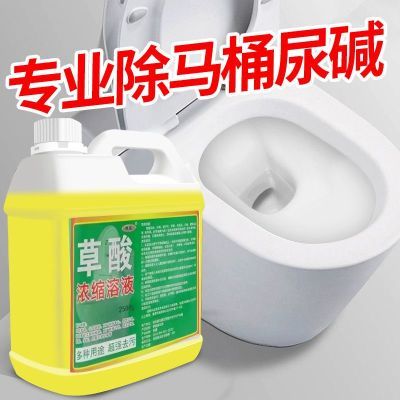 草酸厕所专用浓缩溶液家用马桶除垢高浓度瓷砖清洁剂【正品升级】优惠券
