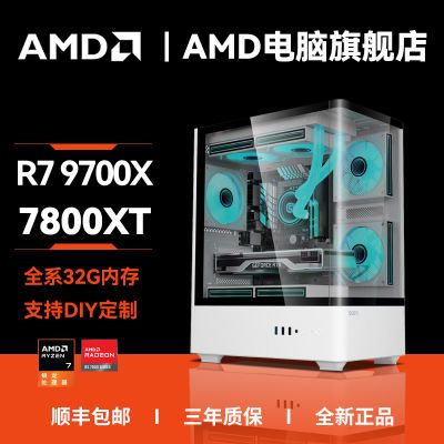 ڲAMD7 9700X/RX7800XTԿ羺Ϸ̨ʽdiyװ 5049Ԫ