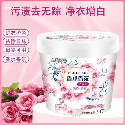 桶装留香强力桶装洗衣粉家用超强去泽留香特价香水香氛皂粉洗衣粉优惠券