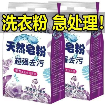 家用香氛强力洗衣粉去污大袋机洗持久便宜留香薰衣草正品天然皂粉