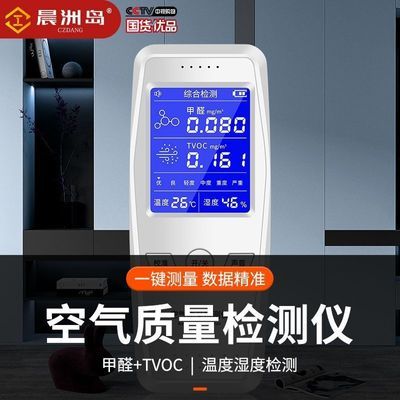 晨洲岛专业甲醛检测仪家用自测仪器测试室内空气质量新房检测甲醛