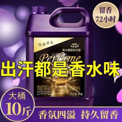 10斤香水洗衣液洗衣服香味持久留香低泡易洗家庭装【网红同款】优惠券