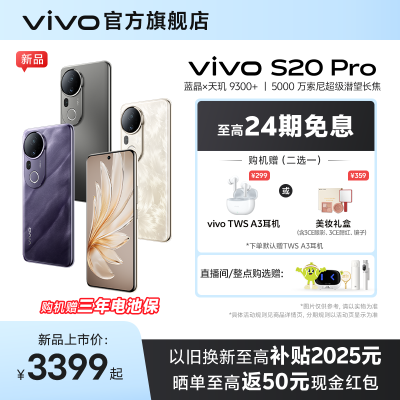 ڲƷvivo S20 Pro 5000ᳬ x9300+ֻ5g3299Ԫ