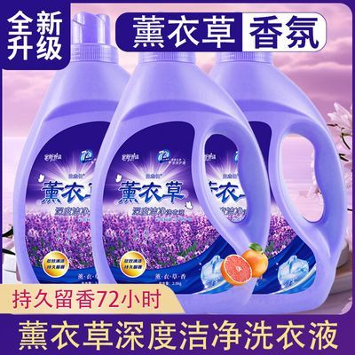 新一代薰衣草洗衣液5斤香味持久大桶留香家庭装去污深层家庭洁净优惠券