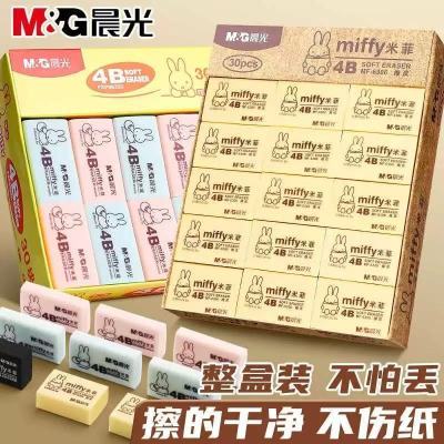 晨光米菲可爱4B橡皮擦中小学生省力便携易擦少屑不易留痕绘图美术