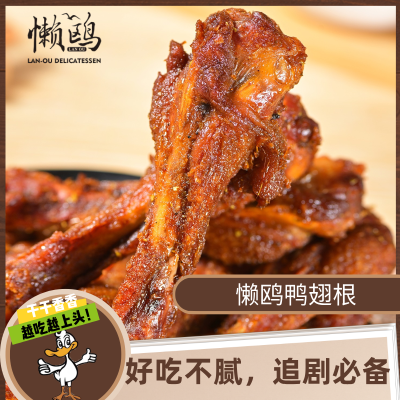 懒鸥风干鸭翅根高蛋白卤味128g休闲解馋零食即食网红优惠商品图片