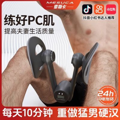 麦斯卡盆底肌训练美腿神器瑜伽普拉提产后恢复健身凯格尔训练器材