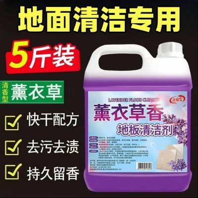 强效薰衣草地板清洁剂木地板家用清香瓷砖去污地面增亮家电清洁液优惠券