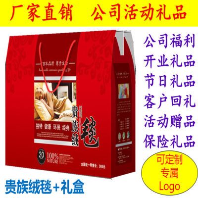 开业活动赠品公司礼品定制logo店庆实用礼品批发奖品回礼毛毯清仓
