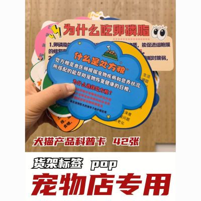 【42张】宠物店标签卡商品介绍科普卡宠物超市标签卡爆炸促销卡