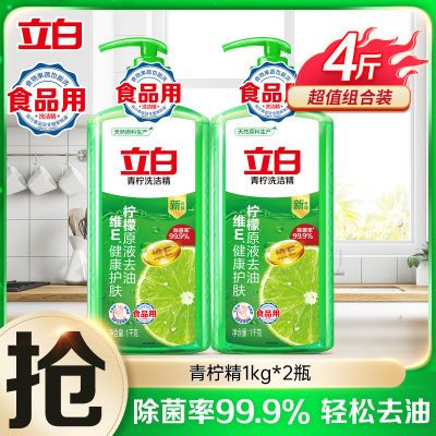 【立白】洗洁精食品级青柠去油大瓶果蔬餐具放心洗去油快无残留按压式优惠商品图片