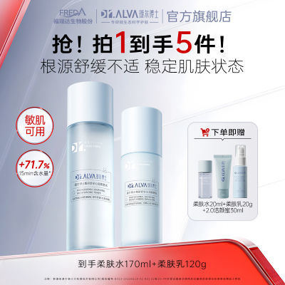 瑷尔博士舒安水乳柔肤水补水保湿润清爽滋舒缓湿敷护肤套装敏肌