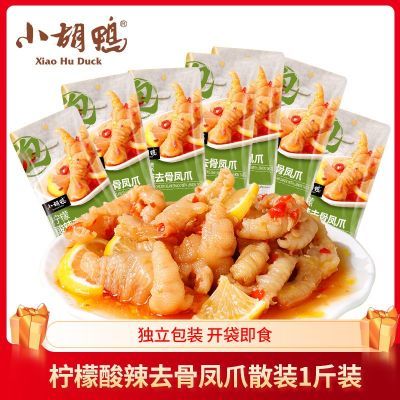 小胡鸭无骨鸡爪柠檬酸辣味去骨凤爪真空独立包装休闲小零食500